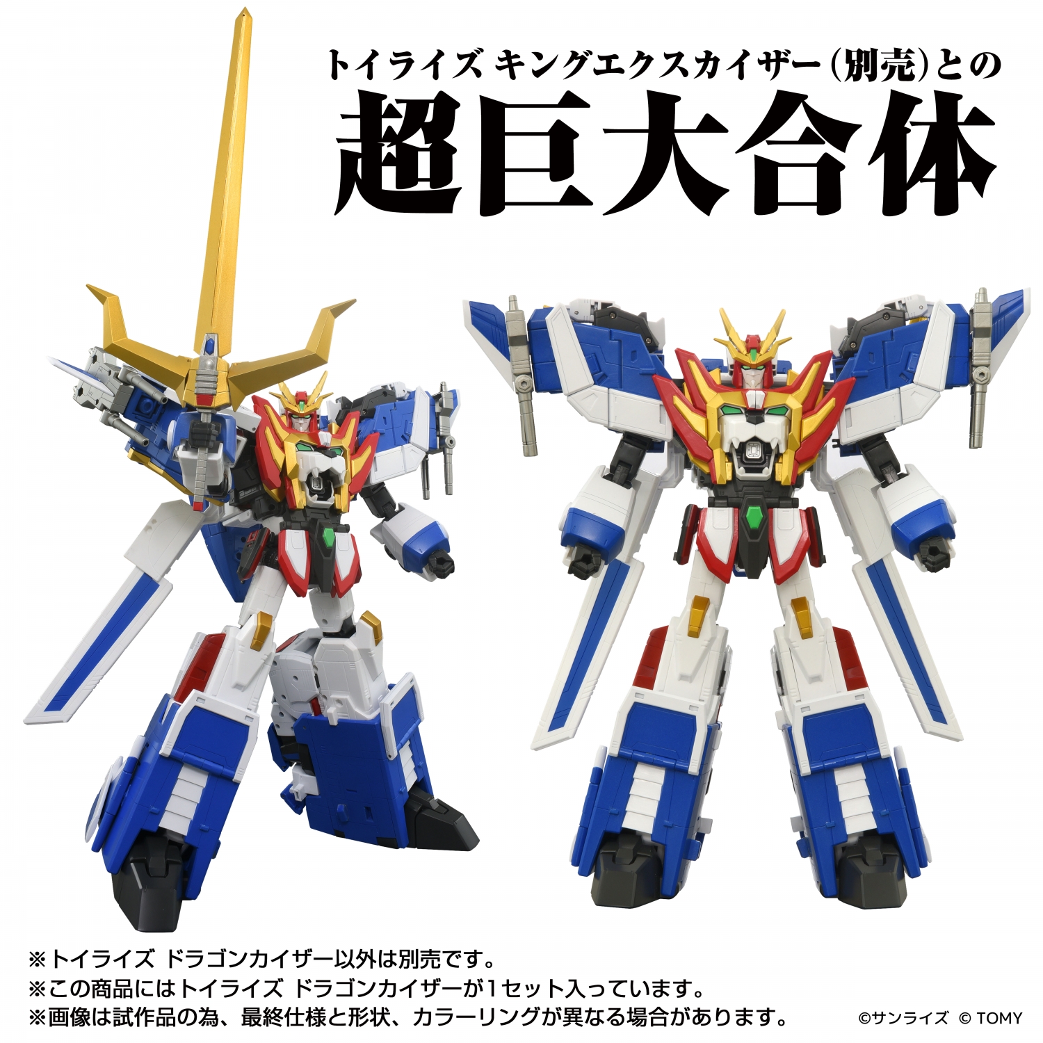 TOYRISE DRAGON KAISER